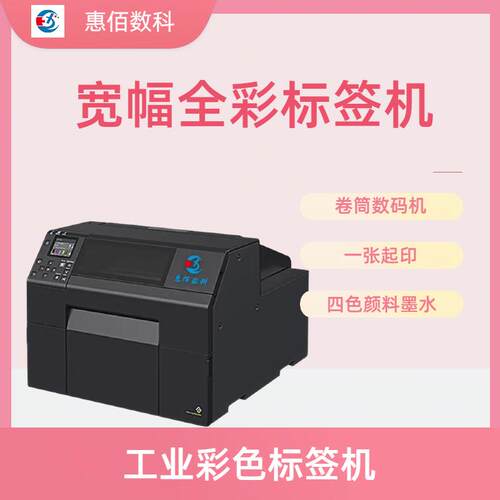 墨彩色喷卷筒印刷机酒 水签打印机标 SHK小批量标签打印