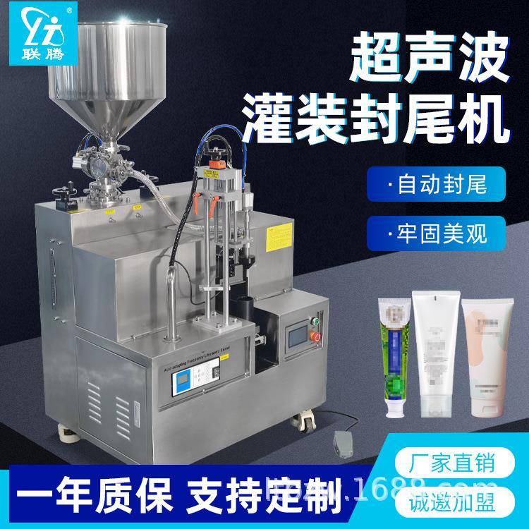 自动对标灌装封尾机牙膏洗面奶铝塑管塑料软管小型超声波封尾机