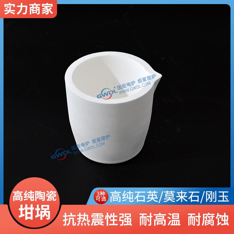 高纯氧化铝陶瓷坩埚石英熔炼匣钵实验器皿粉末冶金熔炼耐高温