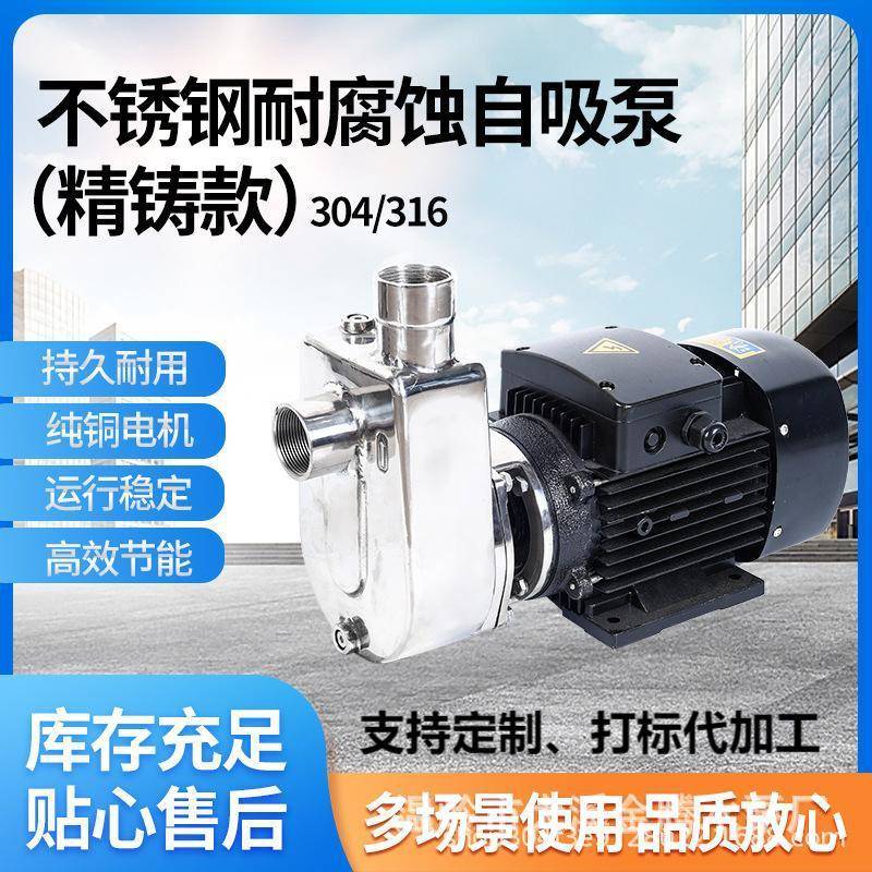 S304/S316SFX全不锈钢自吸耐腐蚀微型电泵自吸泵220V/380V高密度