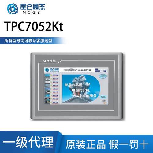 昆仑通态 7 寸 K 系TPC7052K列触摸屏P702Kx 嵌入式触T摸屏MC5GCS