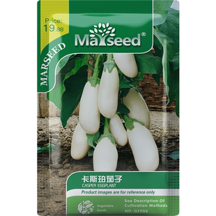【新品推荐】法国经典卡斯珀茄子种子烟熏风味适合家庭蔬菜烹饪籽