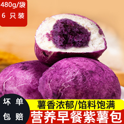 夹心紫薯包粗粮夹心馒头包子儿童营养早餐半成品速冻点心加热即食