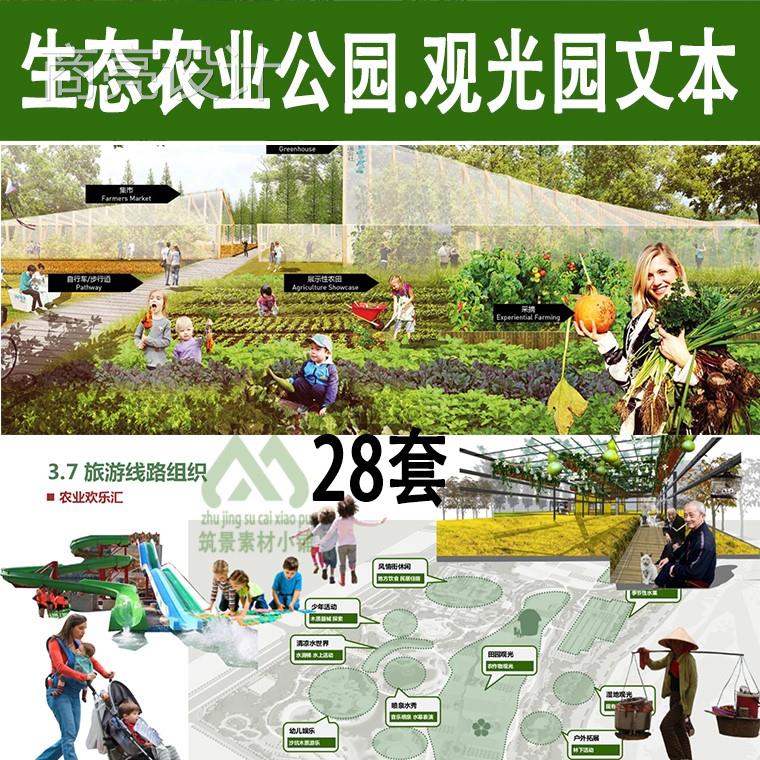wb农业公园乡村旅游观光园景观规设计划方案文本采摘园田园综合体