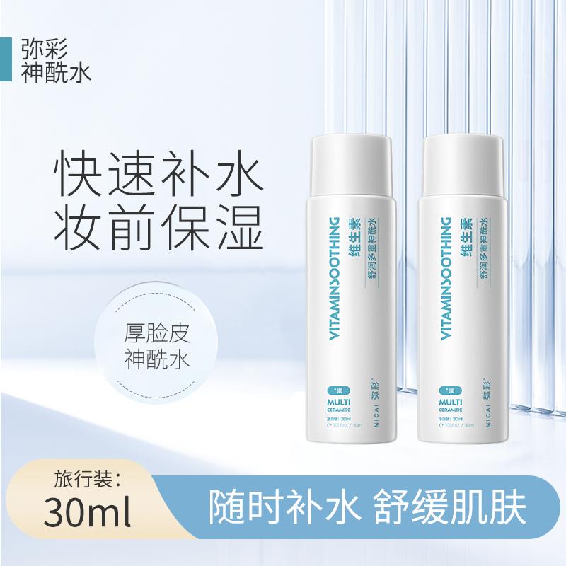 弥彩保湿化妆水旅行装B530ml