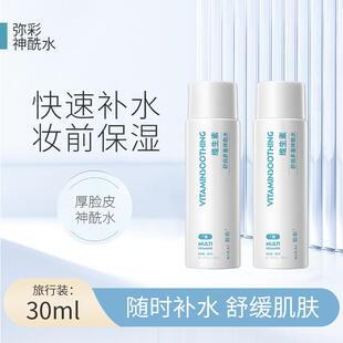 【2瓶】弥彩维生素多重神酰水厚脸水爽肤水化妆水女保湿补水泛醇