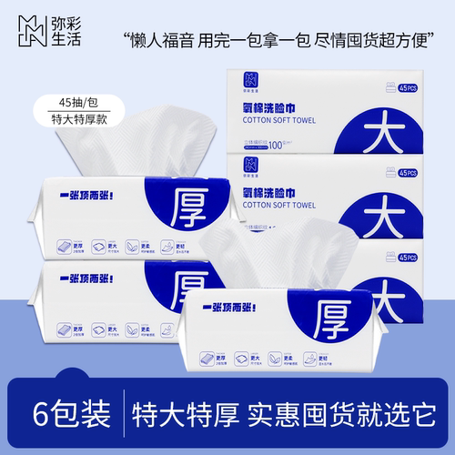 棉柔巾加厚洁面巾45抽舒适型