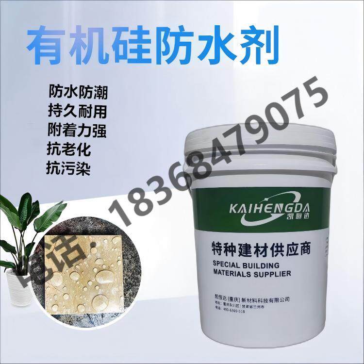 凯恒达纳米防水剂屋顶防漏水喷雾