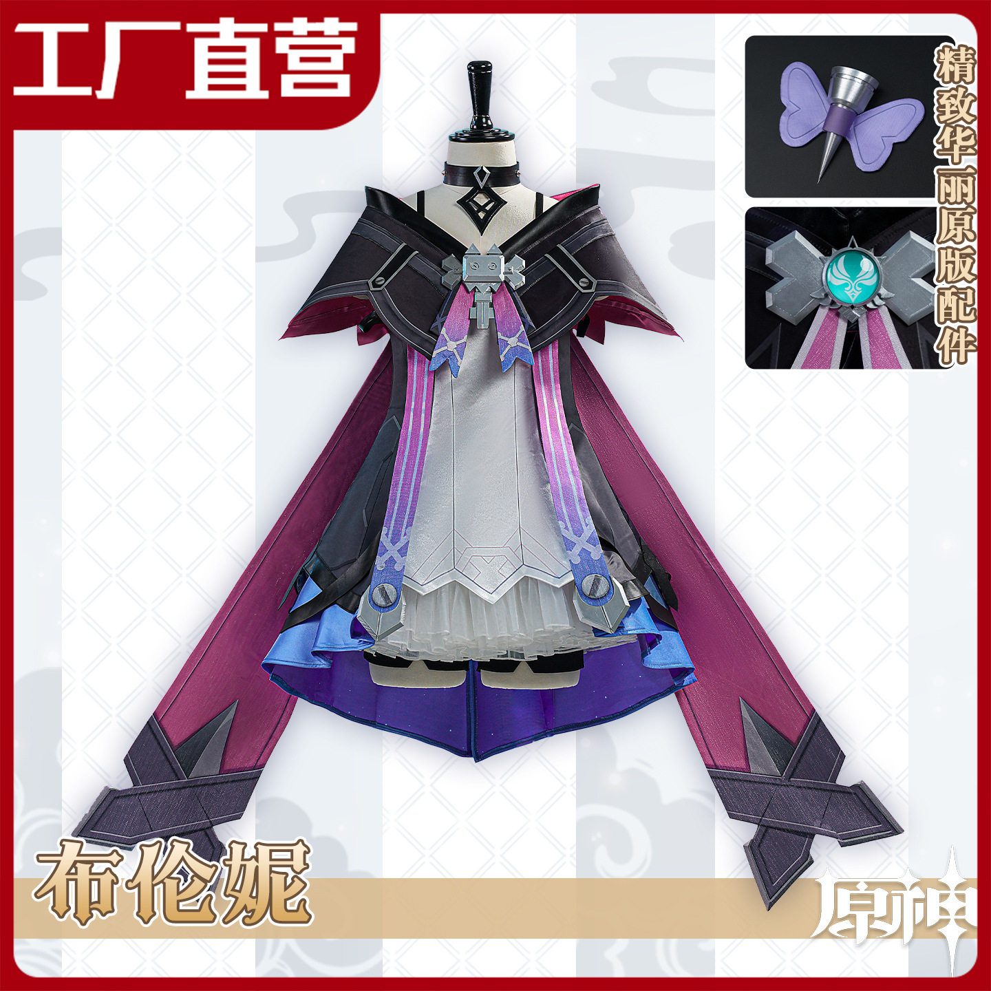 一件新次元原神布伦妮cos服稚梦归心C服游戏同款cosplay服装
