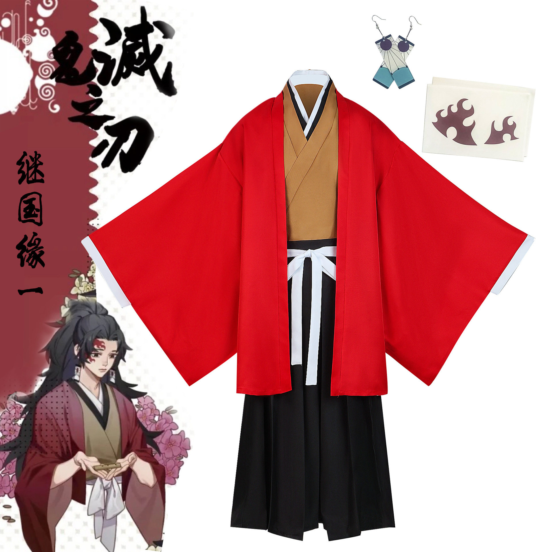 鬼灭之刃继国缘一cos服日之呼吸剑士继国缘一cosplay和服套装