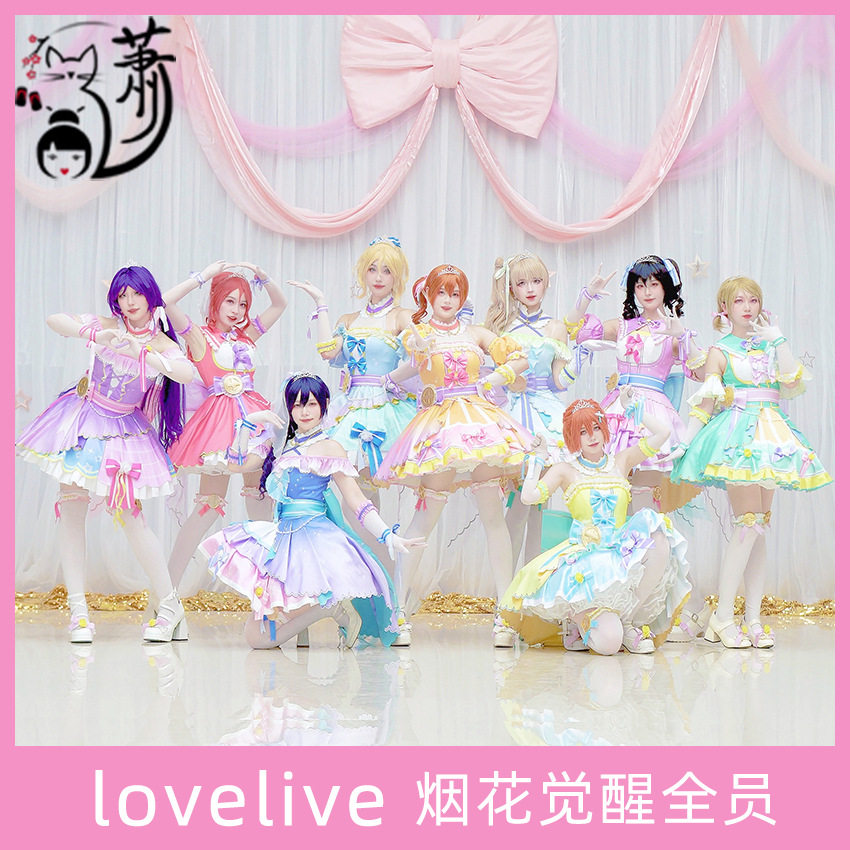 Lovelive烟花觉醒全员穗乃果东条希cos服打歌服洛丽塔服女套装