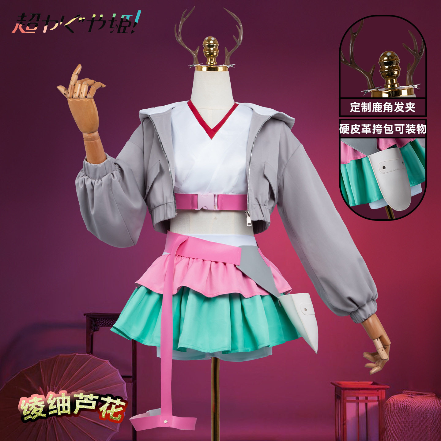超时空辉夜姬cos服二次元动漫服辉夜绫䌷芦花cosplay舞台演出服