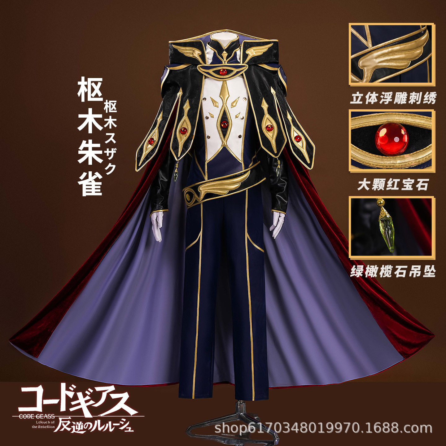 漫之境反叛的鲁路修—枢木朱雀-零之骑士cos服直发一件