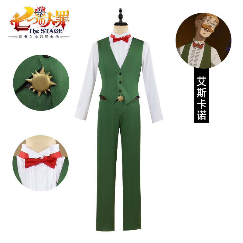 七大罪cos服艾斯卡诺cos服二次元角色扮演cosplay游戏动漫服装