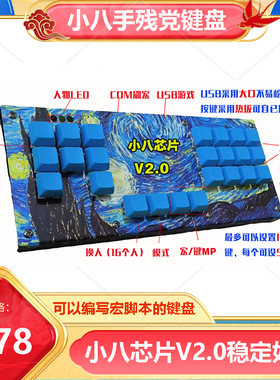 小八手残党格斗键盘K2可编宏脚本一键宏拳皇97街霸6辅助无延时1MS