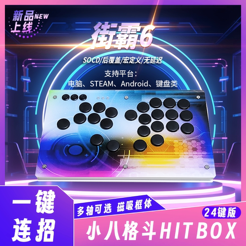 HITBOX街霸6一键宏无延迟1MS辅助