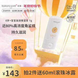 kokorolove初葆宝宝儿童滋润保湿膏保湿霜口水滋润护肤面霜唇周