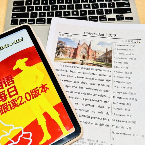 【西班牙语每日跟读200篇】双语短文阅读重点单词A4线圈笔记本