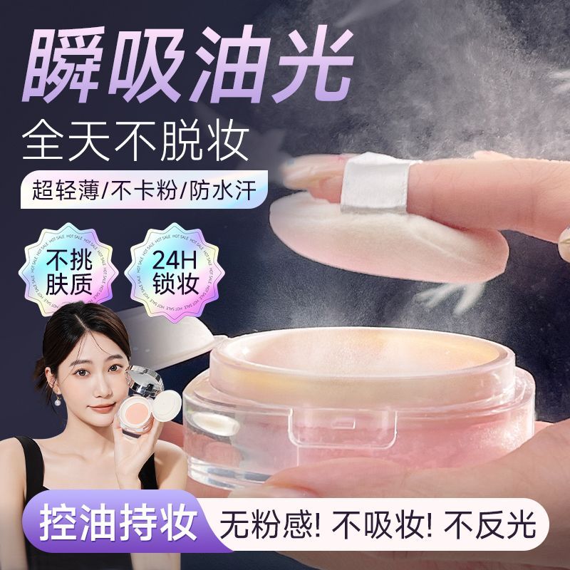 花间颂定妆粉控油散粉细腻亲肤防水持久提亮哑光遮瑕蜜粉bb霜粉饼