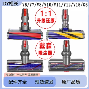 适用戴森吸尘器配件V7V8V10V11V12V15G5软绒直驱吸头滚筒地刷配件