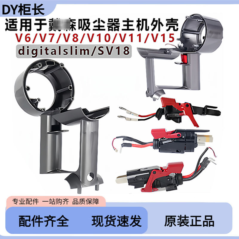 适用于戴森吸尘器主机外壳v78v10v11v15手柄开关总成按键更换配件