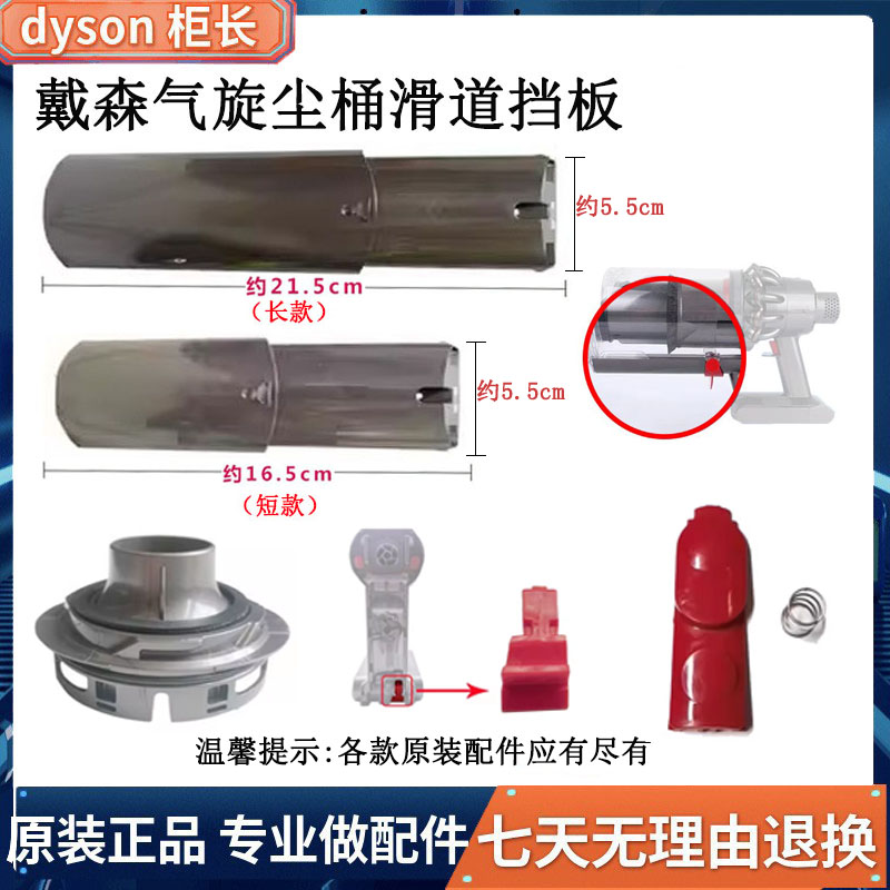 适配戴森吸尘器配件V78尘桶卡扣V101115气旋集尘桶滑道挡板盖更换