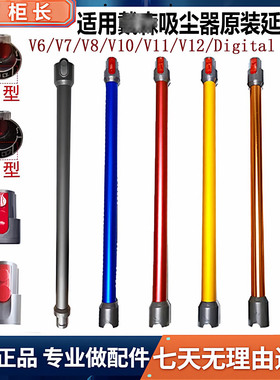适用于戴森吸尘器配件V6V7V8V10V11V15V10slim原装手持长杆金属管