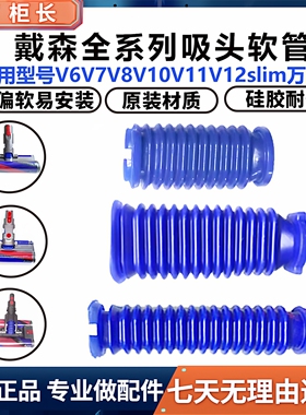 适用戴森吸尘器吸头配件V78101112slim地刷吸头蓝色软管更换维修