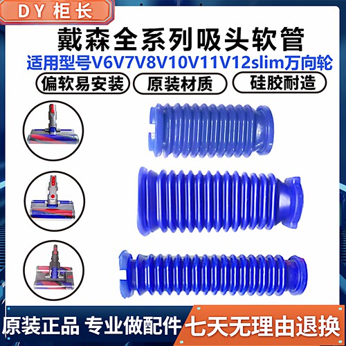 适用戴森吸尘器吸头配件V78101112slim地刷吸头蓝色软管更换维修