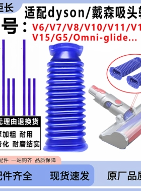 适用戴森吸尘器配件V6V7V8吸头软管V10V11V12V15地刷蓝色加厚更换