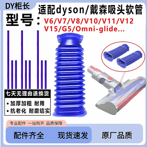 适用戴森吸尘器配件V6V7V8吸头软管V10V11V12V15地刷蓝色加厚更换