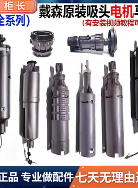 适用于戴森吸尘器软绒直驱电机激光地刷V6V7V8V10V12吸头配件维修