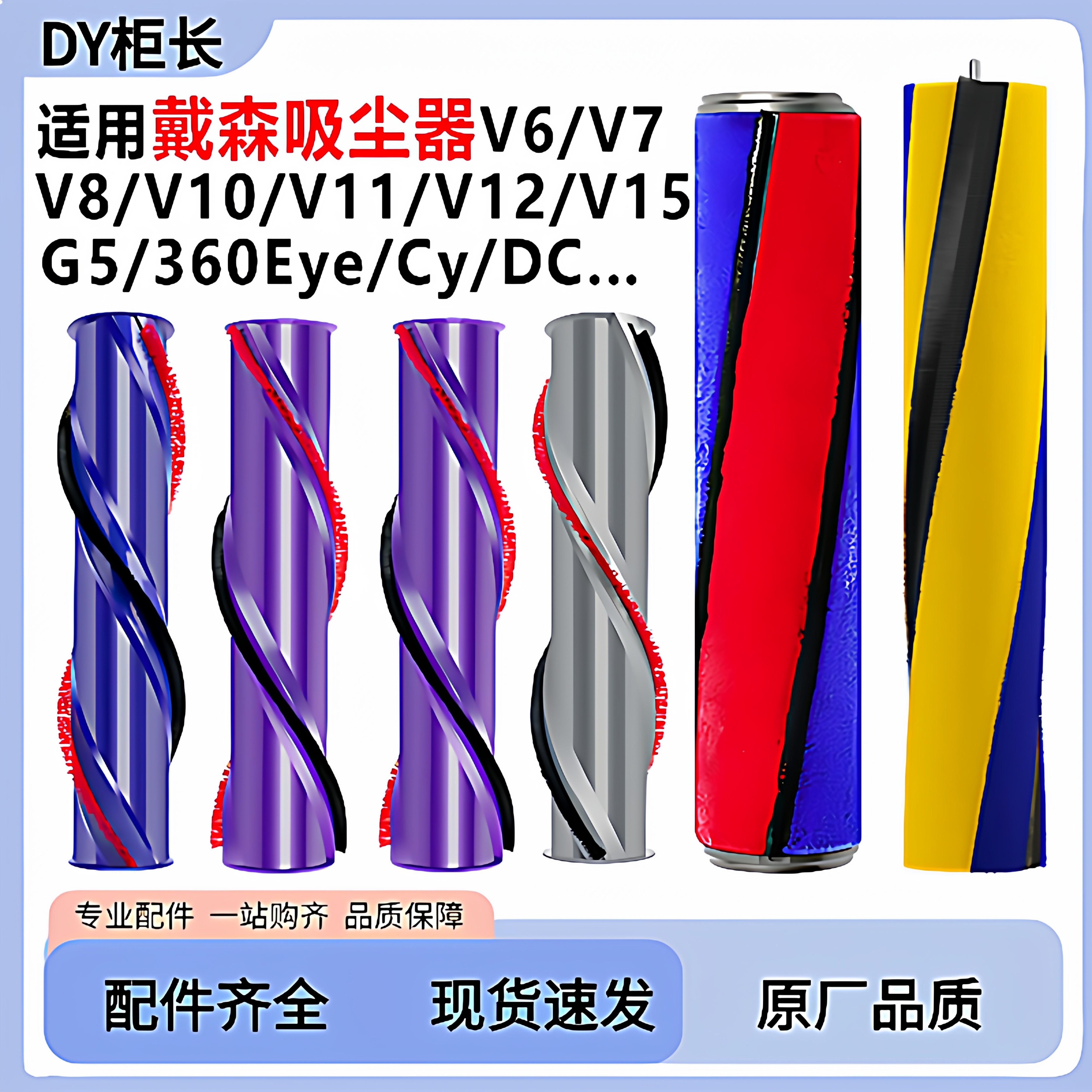 适用戴森吸尘器配件原装V6V7V8V10V11V12V15G5原厂刷条防缠绕滚筒