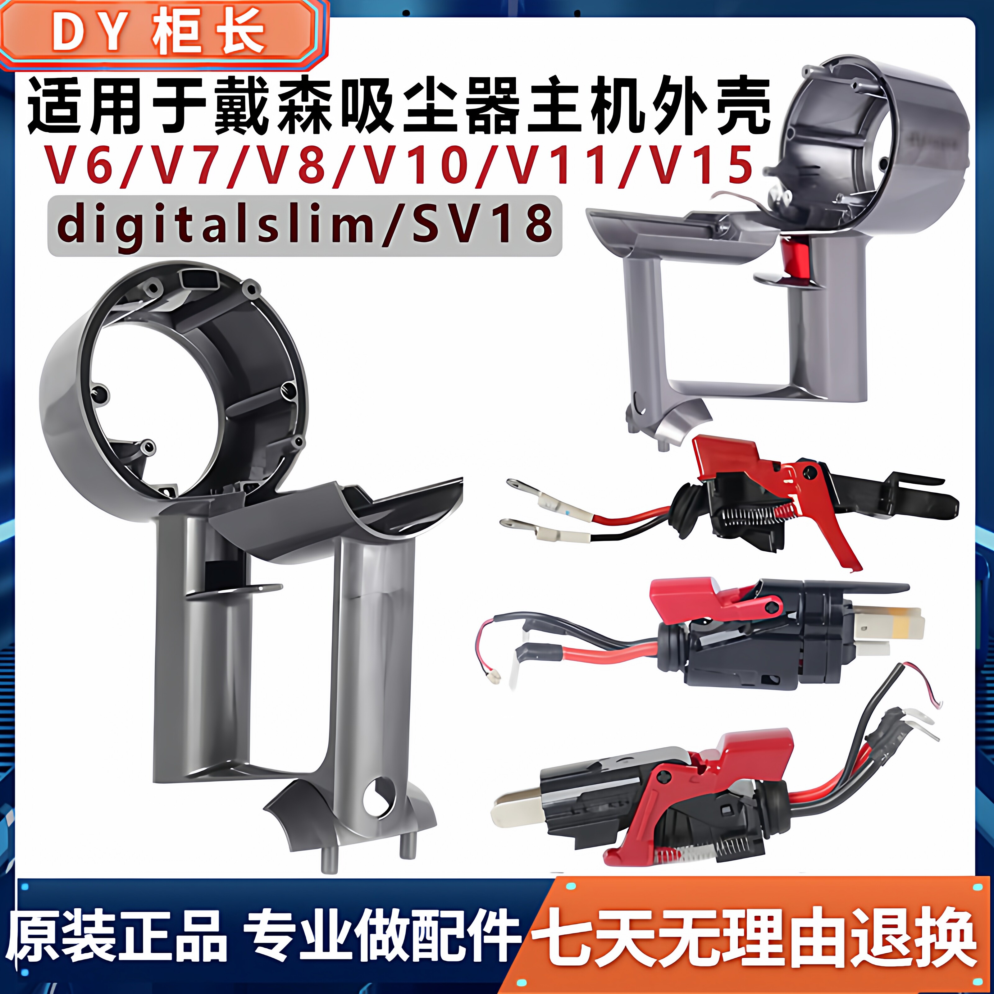 适用戴森吸尘器配件V7V8V10V12slim原装主机手柄外壳开关总成按键
