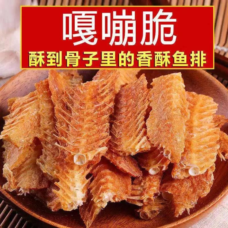 青岛特产香酥鱼排即食海鲜零食鱼骨粒鱼骨头烤脆鱼骨酥袋装小包装