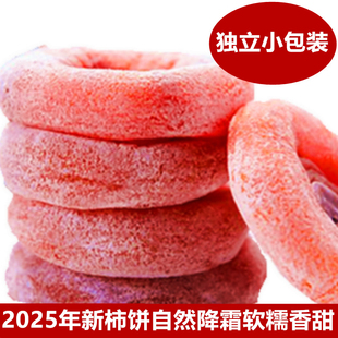 【农家自产自销】出口级农家柿饼流心柿子饼批发柿饼子吊柿饼即食