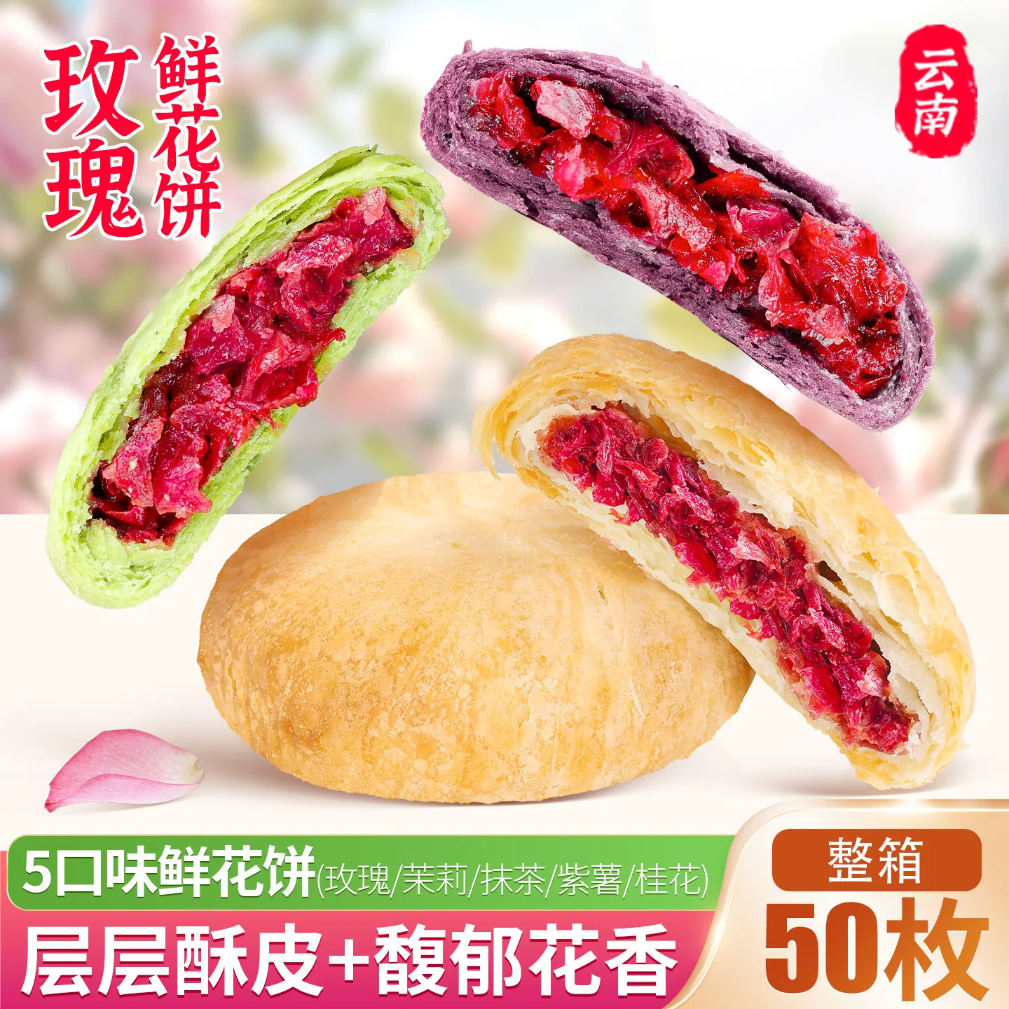 鲜花饼云南特产玫瑰花面包整箱现烤糕点早餐月饼休闲网红零食小吃