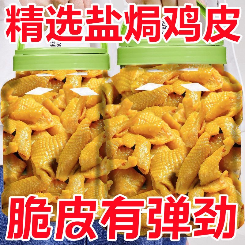 正宗广东梅州盐焗鸡皮开袋即食熟食客家特产网红小吃肉类卤味零食