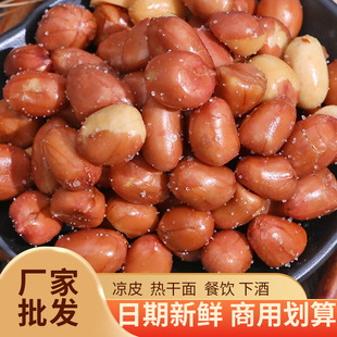 红皮花生香酥油炸熟花生米原味咸味商用餐饮袋装休闲零食下酒菜