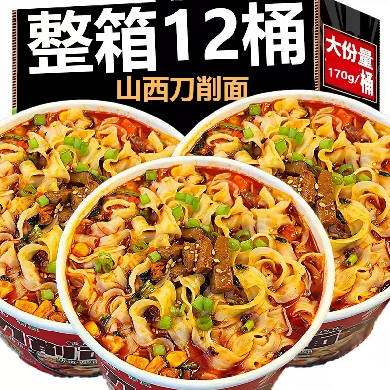 拍6桶发12桶】正宗山西肉酱刀削面桶装泡面整箱免煮速食冲泡夜宵