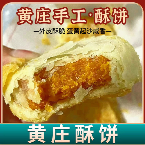 黄庄月饼酥饼手工咸蛋黄五仁板栗传统老式酥皮月饼河北黄庄特产