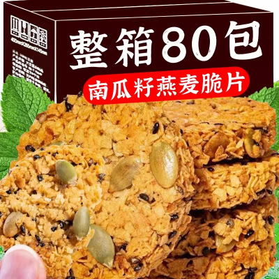 南瓜籽燕麦脆片0蔗糖休闲小零食酥脆好吃的饼干年货袋装营养代餐