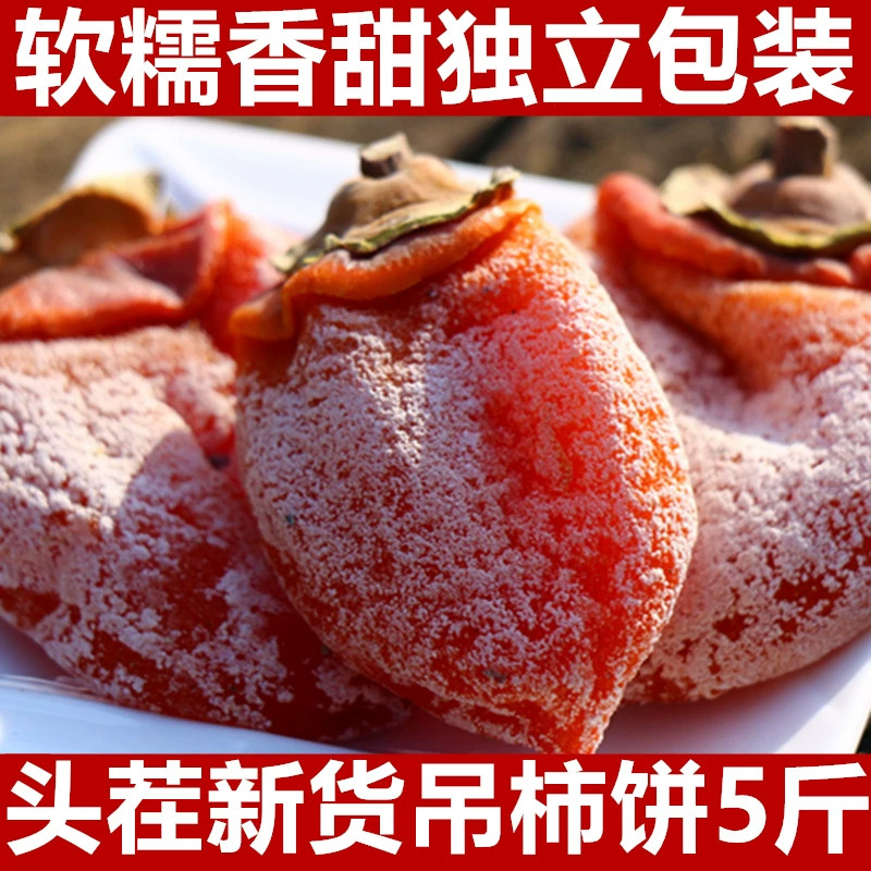 圆柿饼500g农家自制柿子饼霜降柿干非特级陕西富平吊柿饼5斤装1个