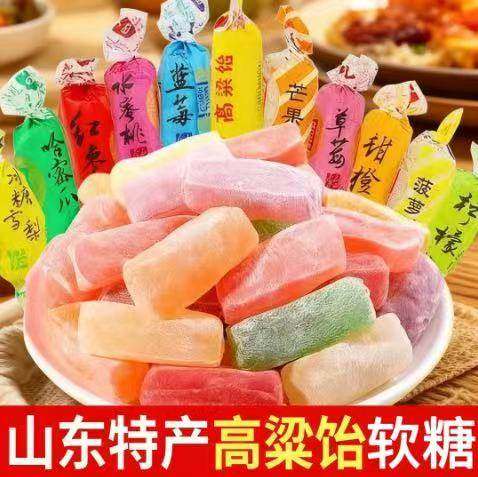 立马抢】高粱饴软糖混合口味拉丝水果糖精品糖果山东特产500g/ 袋