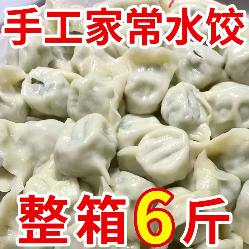 手工饺子水饺速冻冷冻食品新鲜韭菜鸡蛋荠菜香菇大葱猪肉扁食蒸饺