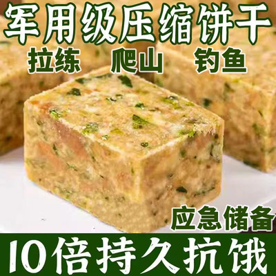 【亏本价】压缩饼干抗饿食品五谷
