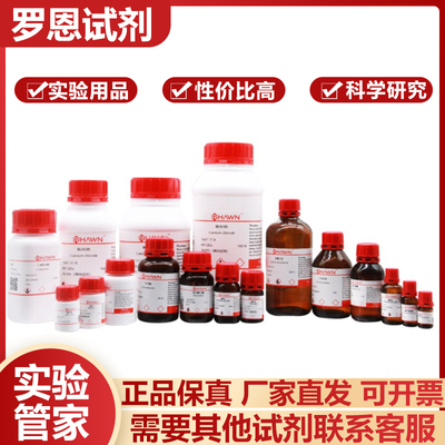 化学试剂 间苯二甲胺 MXDA 1,3-苯二甲胺 99%500ml/瓶含票价