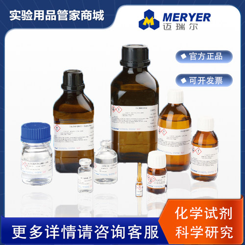 Meryer化学试剂无水硫酸锰