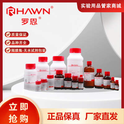罗恩化学试剂 琥珀酸二甲酯 106-65-0分析纯AR99.5%500g/瓶含票价