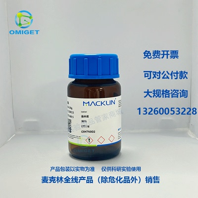 麦克林试剂 鲁米诺, 98% 99.0% 生物技术级 521-31-3 现货包邮